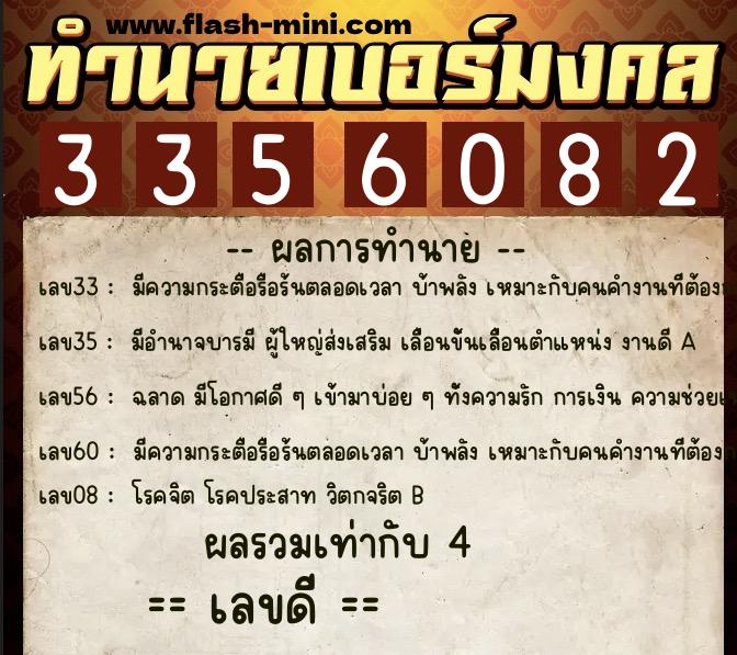 ทำนายเบอร์มงคล 0XX-3356082 ทำนายเบอร์มงคล หมายเลข 081-335608 ทำนายเบอร์มงคล 0XX-3356082 ทำนายเบอร์มงคล หมายเลข 081-335608