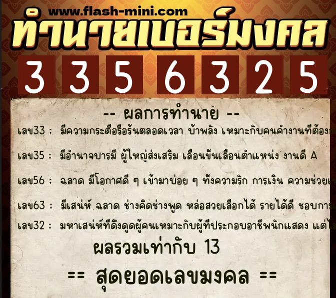 ทำนายเบอร์มงคล 0XX-3356325 ทำนายเบอร์มงคล หมายเลข 061-335632 ทำนายเบอร์มงคล 0XX-3356325 ทำนายเบอร์มงคล หมายเลข 061-335632