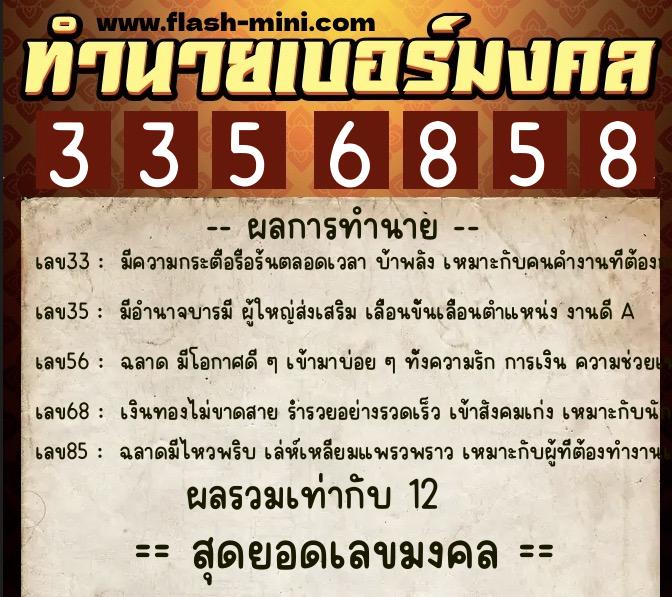 ทำนายเบอร์มงคล 0XX-3356858 ทำนายเบอร์มงคล หมายเลข 093-335685 ทำนายเบอร์มงคล 0XX-3356858 ทำนายเบอร์มงคล หมายเลข 093-335685
