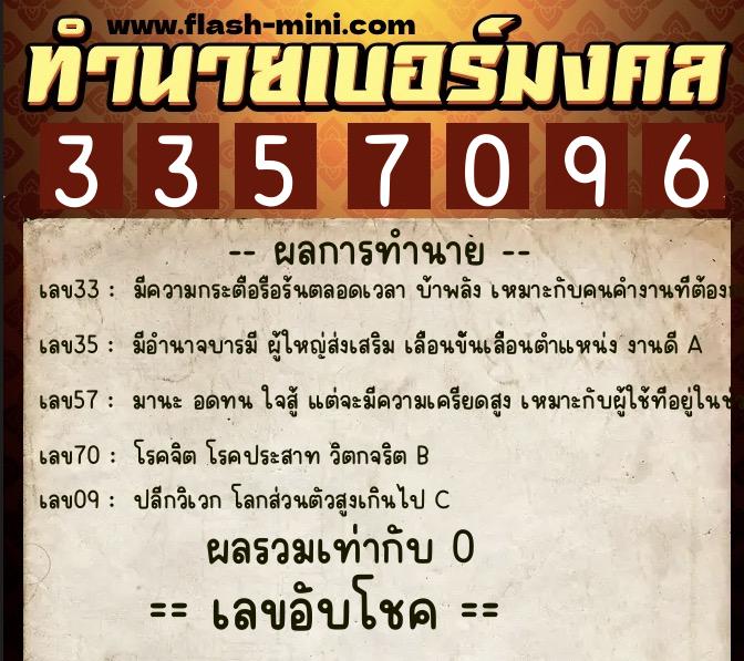 ทำนายเบอร์มงคล 0XX-3357096 ทำนายเบอร์มงคล หมายเลข 085-335709 ทำนายเบอร์มงคล 0XX-3357096 ทำนายเบอร์มงคล หมายเลข 085-335709