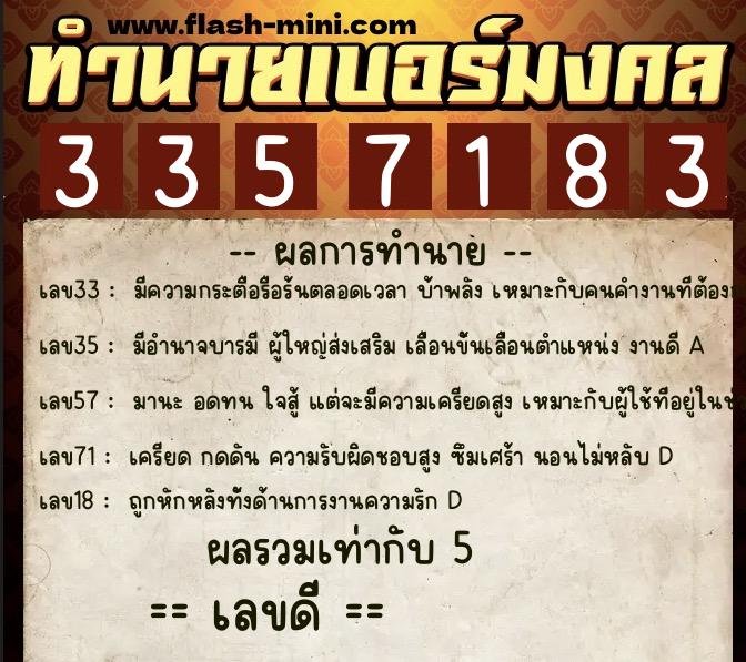 ทำนายเบอร์มงคล 0XX-3357183  ทำนายเบอร์มงคล หมายเลข 093-335718 
