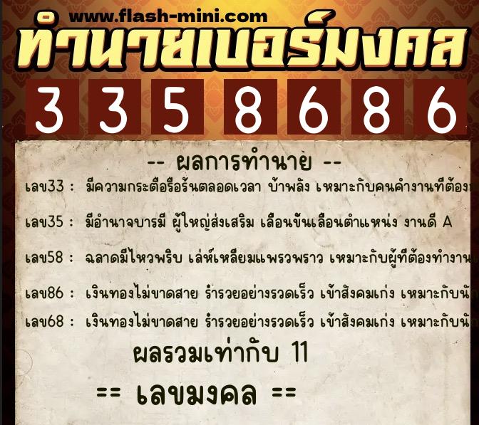 ทำนายเบอร์มงคล 0XX-3358686 ทำนายเบอร์มงคล หมายเลข 091-335868 ทำนายเบอร์มงคล 0XX-3358686 ทำนายเบอร์มงคล หมายเลข 091-335868