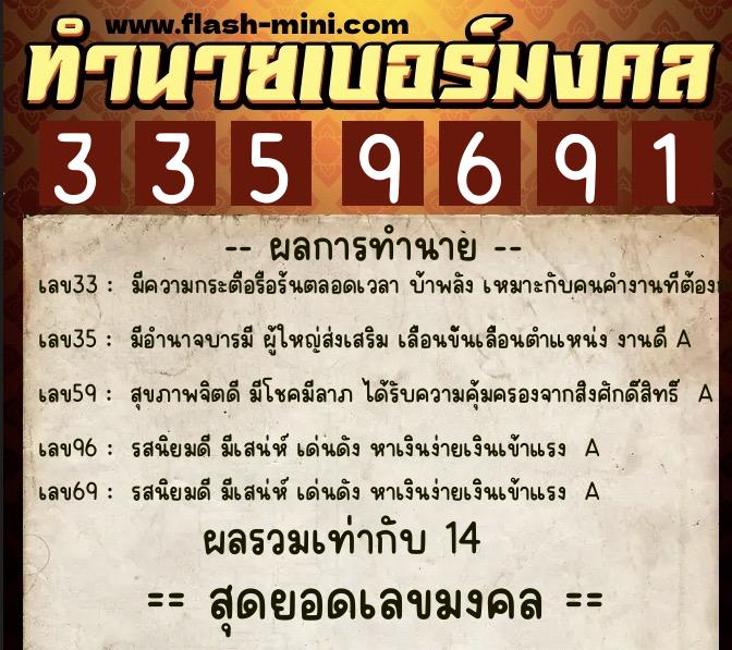 ทำนายเบอร์มงคล 0XX-3359691 ทำนายเบอร์มงคล หมายเลข 066-335969 ทำนายเบอร์มงคล 0XX-3359691 ทำนายเบอร์มงคล หมายเลข 066-335969