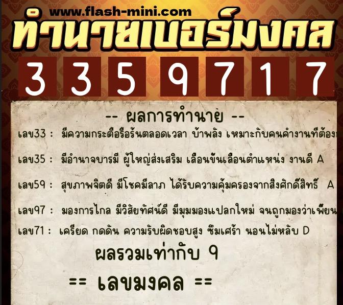 ทำนายเบอร์มงคล 0XX-3359717 ทำนายเบอร์มงคล หมายเลข 090-335971 ทำนายเบอร์มงคล 0XX-3359717 ทำนายเบอร์มงคล หมายเลข 090-335971