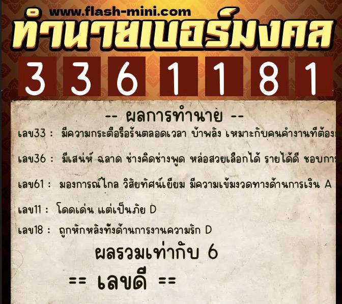 ทำนายเบอร์มงคล 0XX-3361181 ทำนายเบอร์มงคล หมายเลข 069-336118 ทำนายเบอร์มงคล 0XX-3361181 ทำนายเบอร์มงคล หมายเลข 069-336118