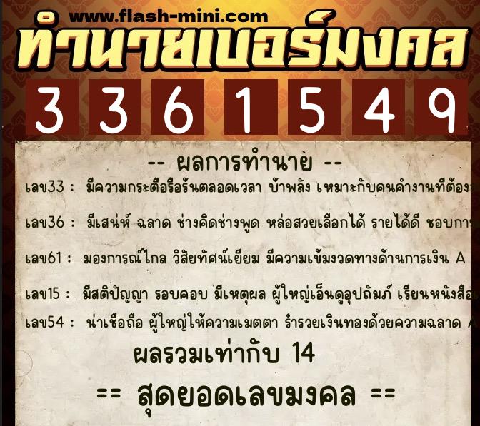 ทำนายเบอร์มงคล 0XX-3361549  ทำนายเบอร์มงคล หมายเลข 097-336154  ทำนายเบอร์มงคล 0XX-3361549  ทำนายเบอร์มงคล หมายเลข 097-336154