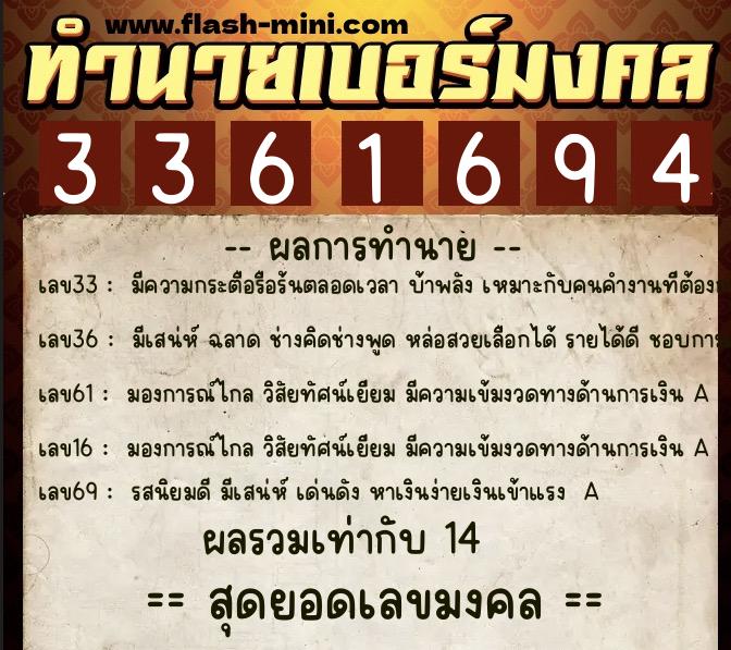 ทำนายเบอร์มงคล 0XX-3361694 ทำนายเบอร์มงคล หมายเลข 063-336169 ทำนายเบอร์มงคล 0XX-3361694 ทำนายเบอร์มงคล หมายเลข 063-336169