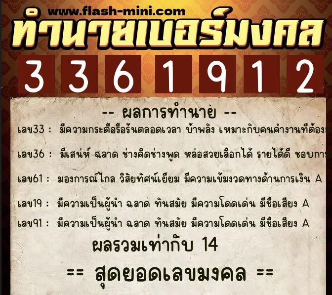 ทำนายเบอร์มงคล 0XX-3361912 ทำนายเบอร์มงคล หมายเลข 066-336191 ทำนายเบอร์มงคล 0XX-3361912 ทำนายเบอร์มงคล หมายเลข 066-336191