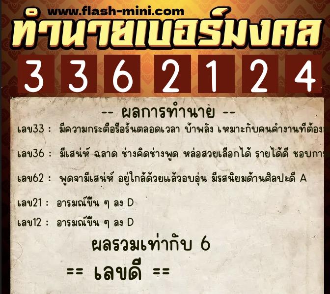 ทำนายเบอร์มงคล 0XX-3362124 ทำนายเบอร์มงคล หมายเลข 066-336212 ทำนายเบอร์มงคล 0XX-3362124 ทำนายเบอร์มงคล หมายเลข 066-336212