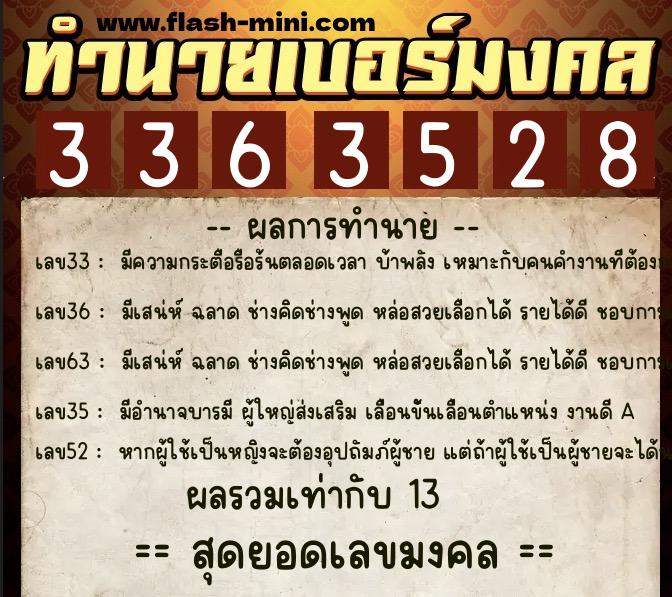 ทำนายเบอร์มงคล 0XX-3363528 ทำนายเบอร์มงคล หมายเลข 062-336352 ทำนายเบอร์มงคล 0XX-3363528 ทำนายเบอร์มงคล หมายเลข 062-336352