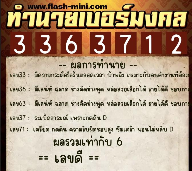 ทำนายเบอร์มงคล 0XX-3363712 ทำนายเบอร์มงคล หมายเลข 094-336371 ทำนายเบอร์มงคล 0XX-3363712 ทำนายเบอร์มงคล หมายเลข 094-336371