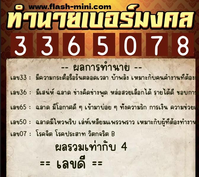 ทำนายเบอร์มงคล 0XX-3365078 ทำนายเบอร์มงคล หมายเลข 060-336507 ทำนายเบอร์มงคล 0XX-3365078 ทำนายเบอร์มงคล หมายเลข 060-336507