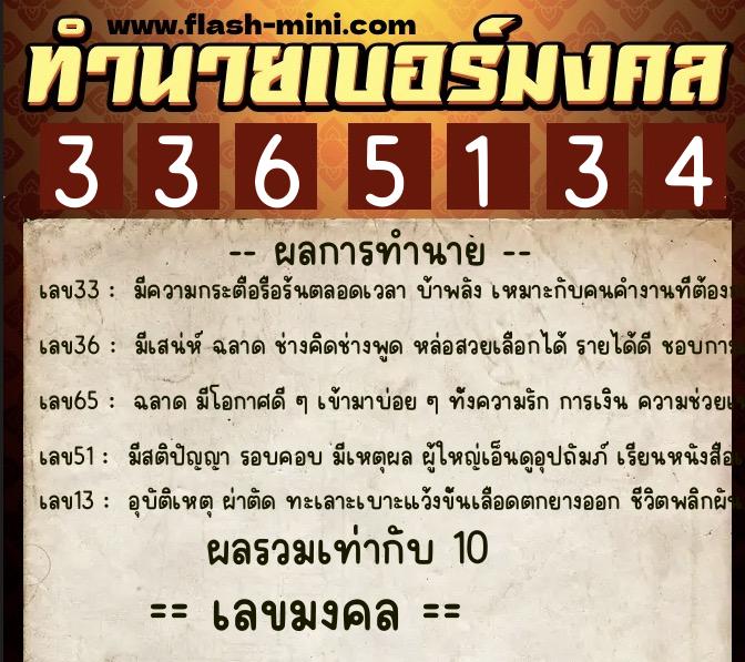 ทำนายเบอร์มงคล 0XX-3365134 ทำนายเบอร์มงคล หมายเลข 064-336513 ทำนายเบอร์มงคล 0XX-3365134 ทำนายเบอร์มงคล หมายเลข 064-336513
