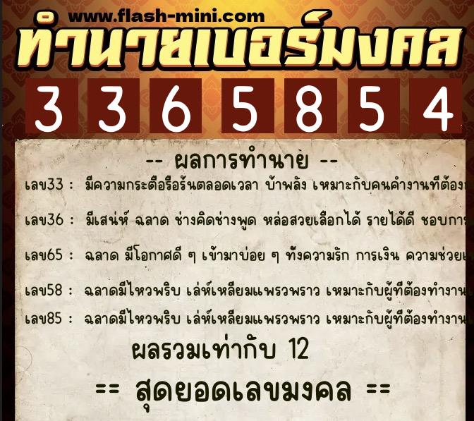 ทำนายเบอร์มงคล 0XX-3365854 ทำนายเบอร์มงคล หมายเลข 063-336585 ทำนายเบอร์มงคล 0XX-3365854 ทำนายเบอร์มงคล หมายเลข 063-336585