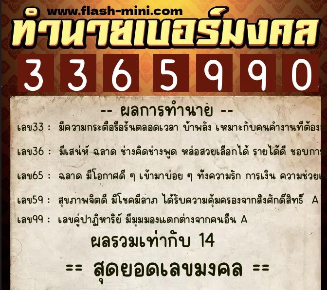ทำนายเบอร์มงคล 0XX-3365990 ทำนายเบอร์มงคล หมายเลข 066-336599 ทำนายเบอร์มงคล 0XX-3365990 ทำนายเบอร์มงคล หมายเลข 066-336599