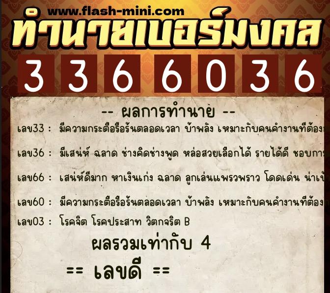 ทำนายเบอร์มงคล 0XX-3366036 ทำนายเบอร์มงคล หมายเลข 091-336603 ทำนายเบอร์มงคล 0XX-3366036 ทำนายเบอร์มงคล หมายเลข 091-336603
