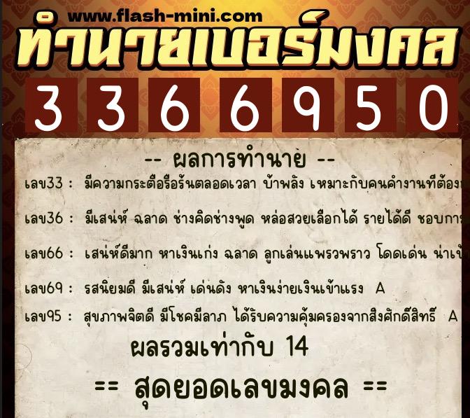 ทำนายเบอร์มงคล 0XX-3366950  ทำนายเบอร์มงคล หมายเลข 065-336695  ทำนายเบอร์มงคล 0XX-3366950  ทำนายเบอร์มงคล หมายเลข 065-336695