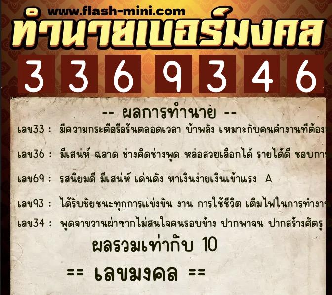 ทำนายเบอร์มงคล 0XX-3369346 ทำนายเบอร์มงคล หมายเลข 085-336934 ทำนายเบอร์มงคล 0XX-3369346 ทำนายเบอร์มงคล หมายเลข 085-336934