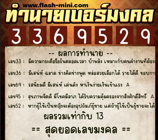 ทำนายเบอร์มงคล 0XX-3369529 ทำนายเบอร์มงคล หมายเลข 092-336952 ทำนายเบอร์มงคล 0XX-3369529 ทำนายเบอร์มงคล หมายเลข 092-336952
