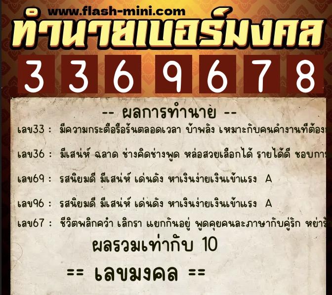 ทำนายเบอร์มงคล 0XX-3369678 ทำนายเบอร์มงคล หมายเลข 086-336967 ทำนายเบอร์มงคล 0XX-3369678 ทำนายเบอร์มงคล หมายเลข 086-336967