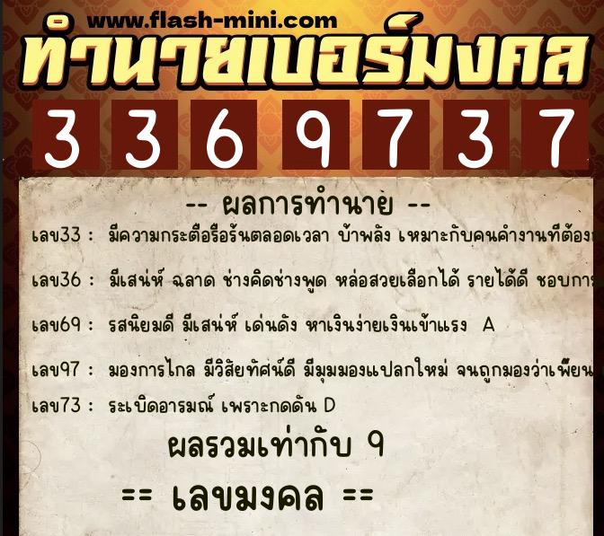 ทำนายเบอร์มงคล 0XX-3369737 ทำนายเบอร์มงคล หมายเลข 081-336973 ทำนายเบอร์มงคล 0XX-3369737 ทำนายเบอร์มงคล หมายเลข 081-336973