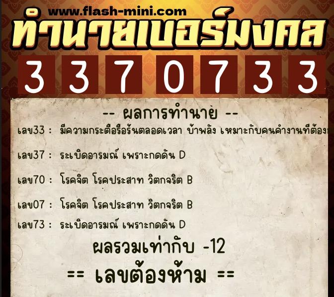 ทำนายเบอร์มงคล 0XX-3370733 ทำนายเบอร์มงคล หมายเลข 091-337073 ทำนายเบอร์มงคล 0XX-3370733 ทำนายเบอร์มงคล หมายเลข 091-337073