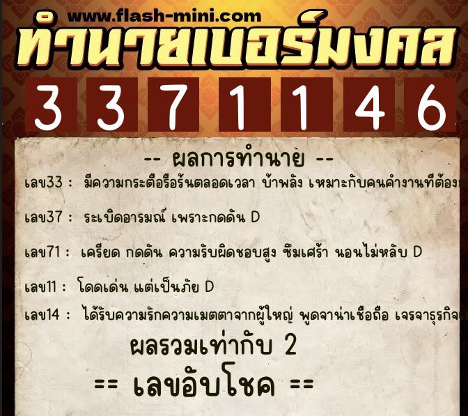 ทำนายเบอร์มงคล 0XX-3371146 ทำนายเบอร์มงคล หมายเลข 064-337114 ทำนายเบอร์มงคล 0XX-3371146 ทำนายเบอร์มงคล หมายเลข 064-337114