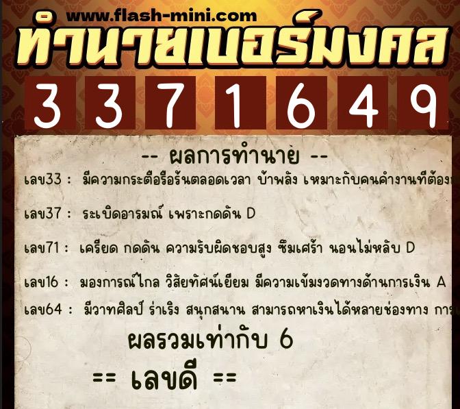 ทำนายเบอร์มงคล 0XX-3371649 ทำนายเบอร์มงคล หมายเลข 067-337164 ทำนายเบอร์มงคล 0XX-3371649 ทำนายเบอร์มงคล หมายเลข 067-337164