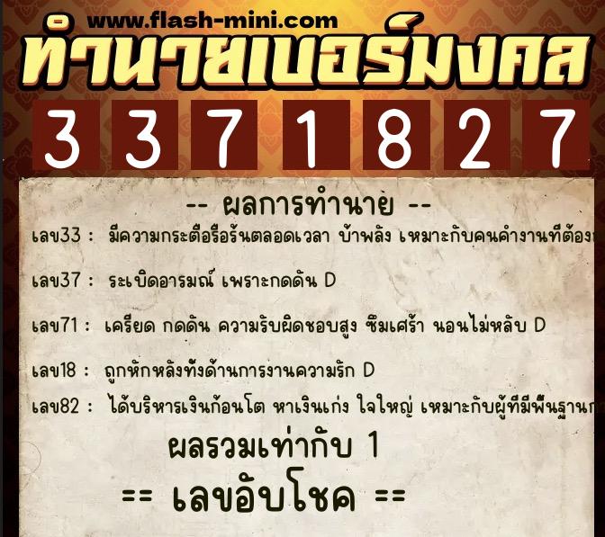 ทำนายเบอร์มงคล 0XX-3371827 ทำนายเบอร์มงคล หมายเลข 088-337182 ทำนายเบอร์มงคล 0XX-3371827 ทำนายเบอร์มงคล หมายเลข 088-337182
