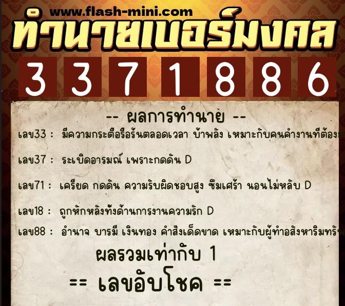 ทำนายเบอร์มงคล 0XX-3371886  ทำนายเบอร์มงคล หมายเลข 092-337188  ทำนายเบอร์มงคล 0XX-3371886  ทำนายเบอร์มงคล หมายเลข 092-337188