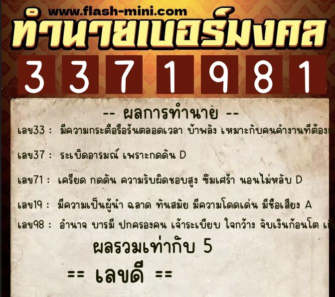 ทำนายเบอร์มงคล 0XX-3371981  ทำนายเบอร์มงคล หมายเลข 064-337198 