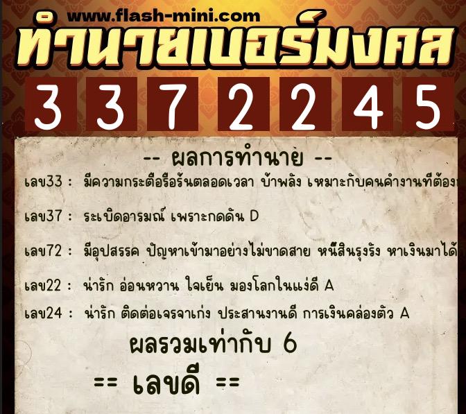 ทำนายเบอร์มงคล 0XX-3372245 ทำนายเบอร์มงคล หมายเลข 095-337224 ทำนายเบอร์มงคล 0XX-3372245 ทำนายเบอร์มงคล หมายเลข 095-337224