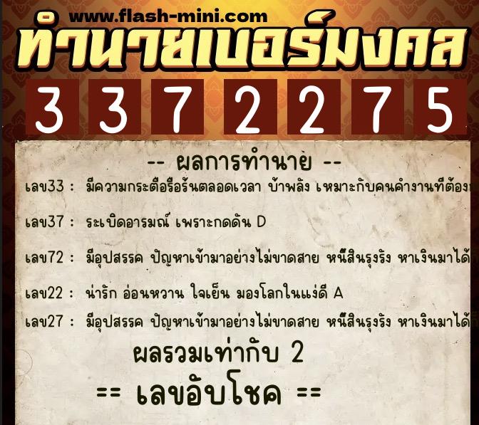 ทำนายเบอร์มงคล 0XX-3372275 ทำนายเบอร์มงคล หมายเลข 093-337227 ทำนายเบอร์มงคล 0XX-3372275 ทำนายเบอร์มงคล หมายเลข 093-337227