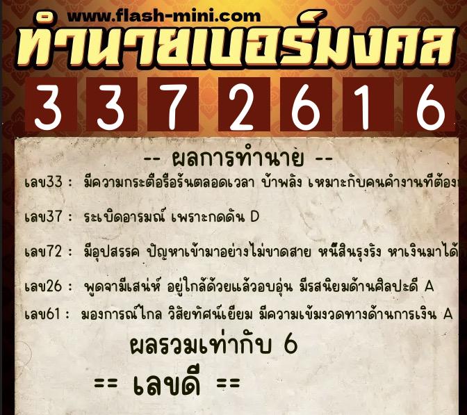 ทำนายเบอร์มงคล 0XX-3372616 ทำนายเบอร์มงคล หมายเลข 098-337261 ทำนายเบอร์มงคล 0XX-3372616 ทำนายเบอร์มงคล หมายเลข 098-337261