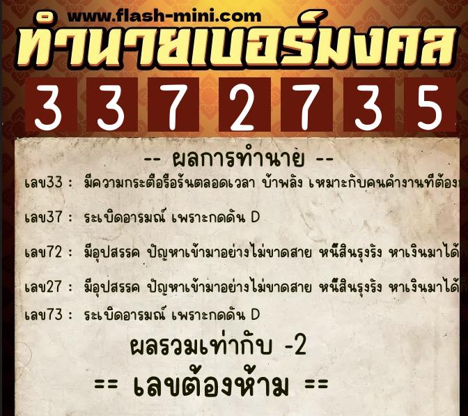 ทำนายเบอร์มงคล 0XX-3372735 ทำนายเบอร์มงคล หมายเลข 096-337273 ทำนายเบอร์มงคล 0XX-3372735 ทำนายเบอร์มงคล หมายเลข 096-337273