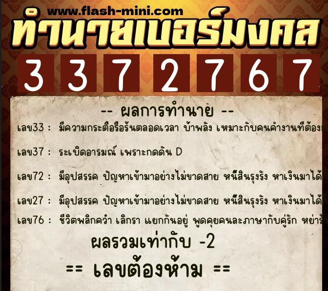 ทำนายเบอร์มงคล 0XX-3372767 ทำนายเบอร์มงคล หมายเลข 091-337276 ทำนายเบอร์มงคล 0XX-3372767 ทำนายเบอร์มงคล หมายเลข 091-337276