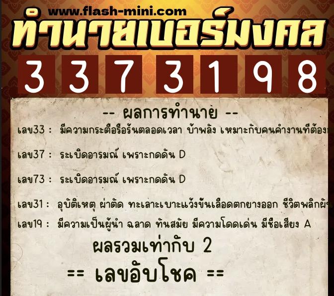 ทำนายเบอร์มงคล 0XX-3373198 ทำนายเบอร์มงคล หมายเลข 067-337319 ทำนายเบอร์มงคล 0XX-3373198 ทำนายเบอร์มงคล หมายเลข 067-337319