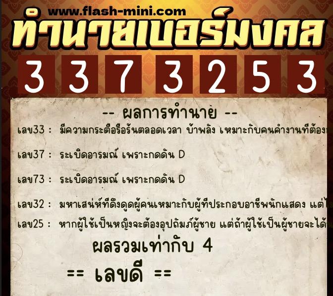 ทำนายเบอร์มงคล 0XX-3373253 ทำนายเบอร์มงคล หมายเลข 099-337325 ทำนายเบอร์มงคล 0XX-3373253 ทำนายเบอร์มงคล หมายเลข 099-337325