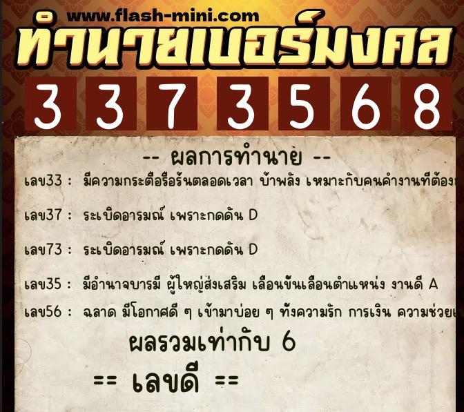 ทำนายเบอร์มงคล 0XX-3373568 ทำนายเบอร์มงคล หมายเลข 082-337356 ทำนายเบอร์มงคล 0XX-3373568 ทำนายเบอร์มงคล หมายเลข 082-337356