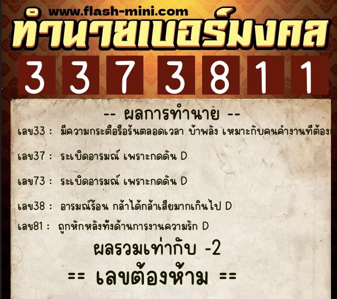 ทำนายเบอร์มงคล 0XX-3373811 ทำนายเบอร์มงคล หมายเลข 099-337381 ทำนายเบอร์มงคล 0XX-3373811 ทำนายเบอร์มงคล หมายเลข 099-337381