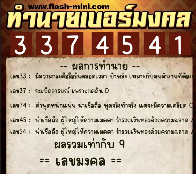 ทำนายเบอร์มงคล 0XX-3374541 ทำนายเบอร์มงคล หมายเลข 064-337454 ทำนายเบอร์มงคล 0XX-3374541 ทำนายเบอร์มงคล หมายเลข 064-337454
