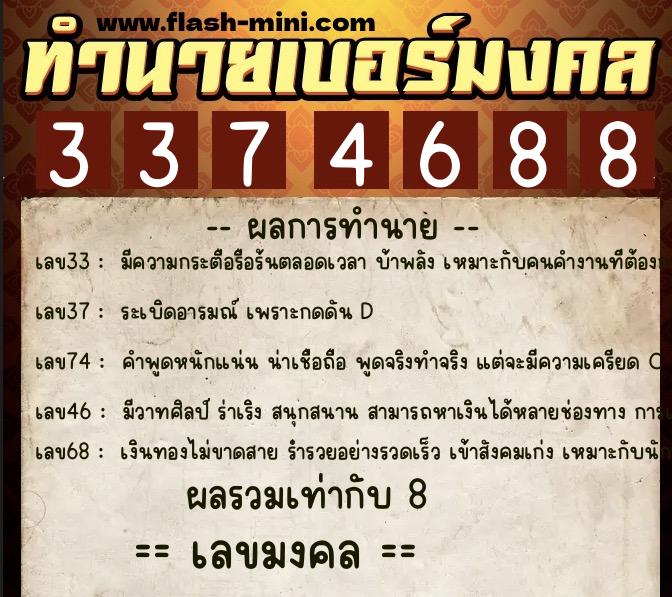 ทำนายเบอร์มงคล 0XX-3374688 ทำนายเบอร์มงคล หมายเลข 067-337468 ทำนายเบอร์มงคล 0XX-3374688 ทำนายเบอร์มงคล หมายเลข 067-337468