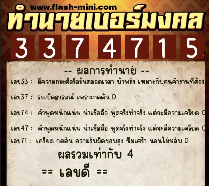 ทำนายเบอร์มงคล 0XX-3374715 ทำนายเบอร์มงคล หมายเลข 081-337471 ทำนายเบอร์มงคล 0XX-3374715 ทำนายเบอร์มงคล หมายเลข 081-337471