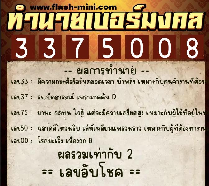 ทำนายเบอร์มงคล 0XX-3375008 ทำนายเบอร์มงคล หมายเลข 083-337500 ทำนายเบอร์มงคล 0XX-3375008 ทำนายเบอร์มงคล หมายเลข 083-337500