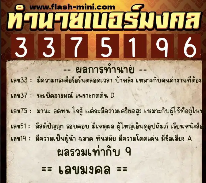 ทำนายเบอร์มงคล 0XX-3375196 ทำนายเบอร์มงคล หมายเลข 082-337519 ทำนายเบอร์มงคล 0XX-3375196 ทำนายเบอร์มงคล หมายเลข 082-337519