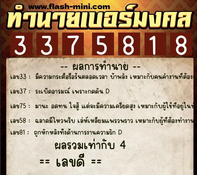 ทำนายเบอร์มงคล 0XX-3375818 ทำนายเบอร์มงคล หมายเลข 090-337581 ทำนายเบอร์มงคล 0XX-3375818 ทำนายเบอร์มงคล หมายเลข 090-337581