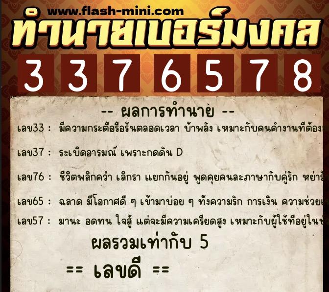ทำนายเบอร์มงคล 0XX-3376578 ทำนายเบอร์มงคล หมายเลข 098-337657 ทำนายเบอร์มงคล 0XX-3376578 ทำนายเบอร์มงคล หมายเลข 098-337657