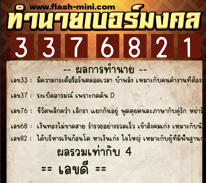 ทำนายเบอร์มงคล 0XX-3376821 ทำนายเบอร์มงคล หมายเลข 084-337682 ทำนายเบอร์มงคล 0XX-3376821 ทำนายเบอร์มงคล หมายเลข 084-337682