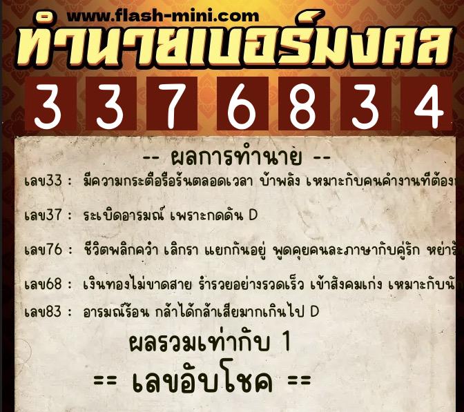 ทำนายเบอร์มงคล 0XX-3376834  ทำนายเบอร์มงคล หมายเลข 090-337683 