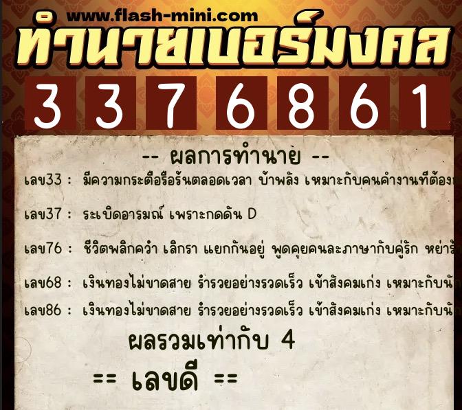 ทำนายเบอร์มงคล 0XX-3376861 ทำนายเบอร์มงคล หมายเลข 089-337686 ทำนายเบอร์มงคล 0XX-3376861 ทำนายเบอร์มงคล หมายเลข 089-337686